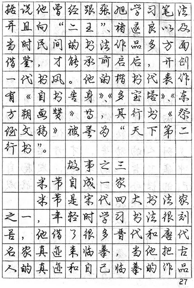 怎樣練好行書鋼筆字