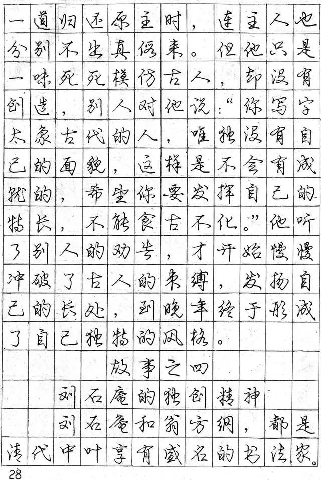怎樣練好行書鋼筆字