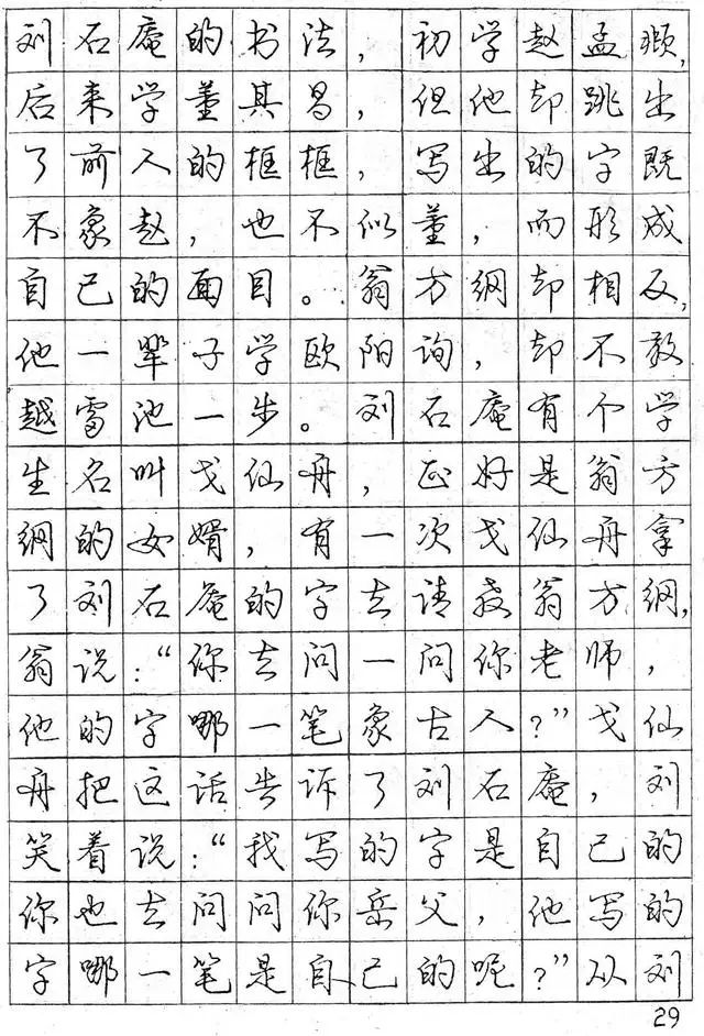 怎樣練好行書鋼筆字