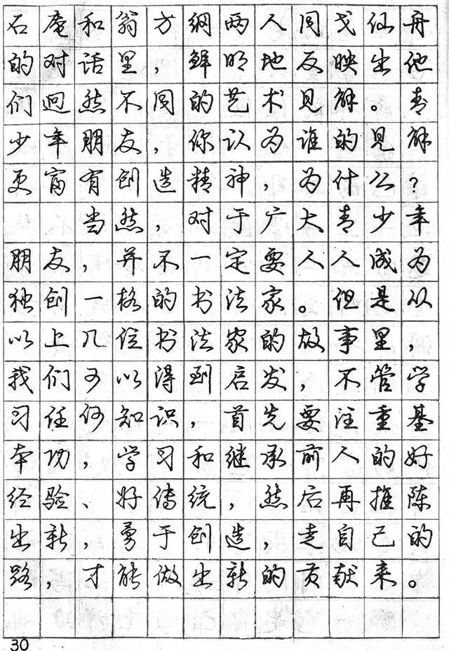 怎樣練好行書鋼筆字