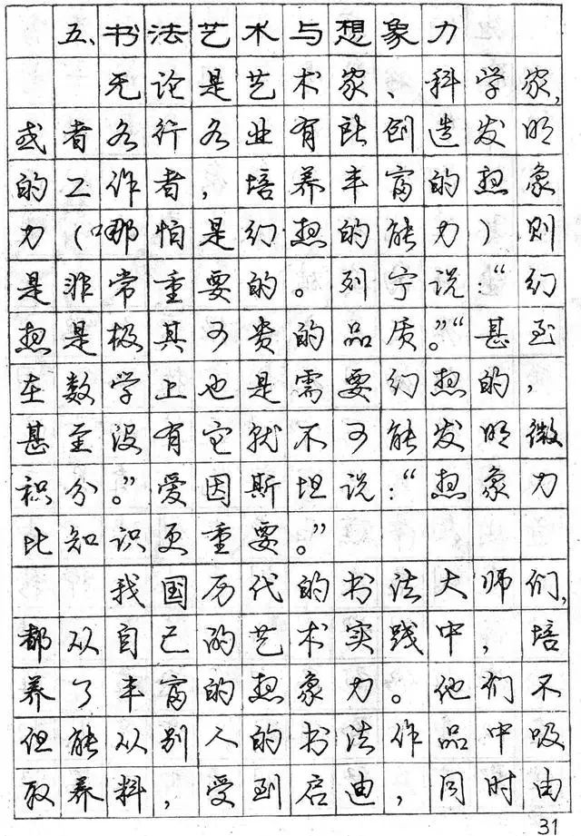 怎樣練好行書鋼筆字