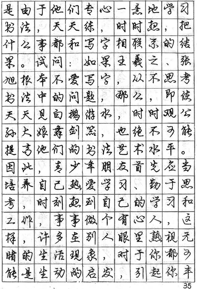 怎樣練好行書鋼筆字