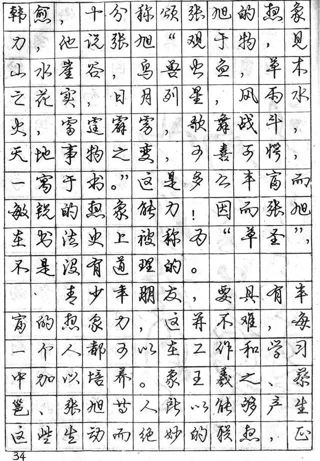 怎樣練好行書鋼筆字