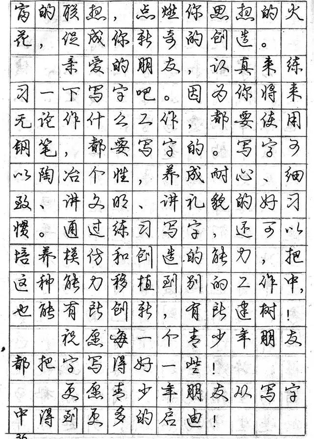 怎樣練好行書鋼筆字