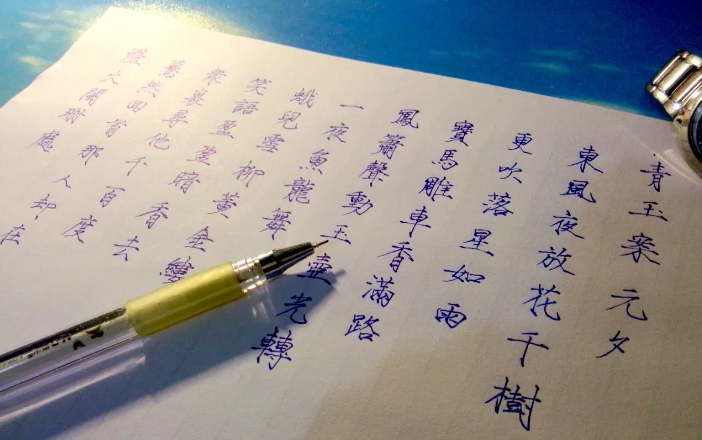 瘦金體怎么練中性筆 瘦金體怎么練中性筆
