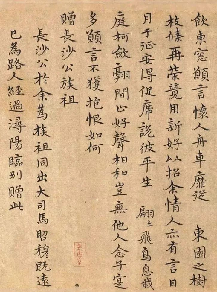 宋克書法《陶淵明詩》欣賞