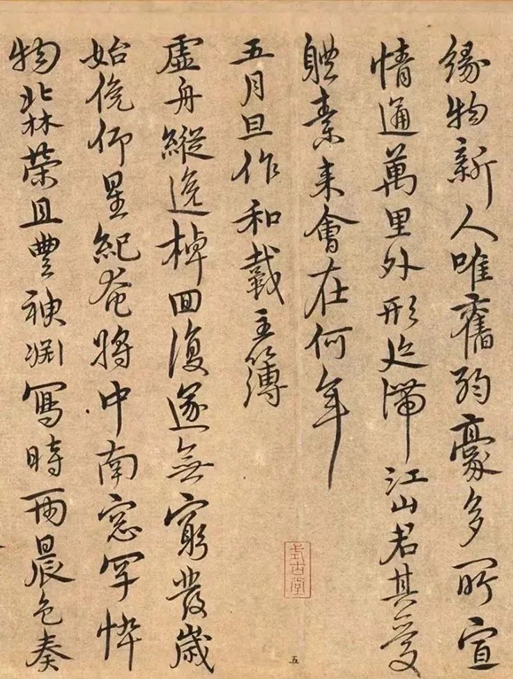 宋克書法《陶淵明詩》欣賞