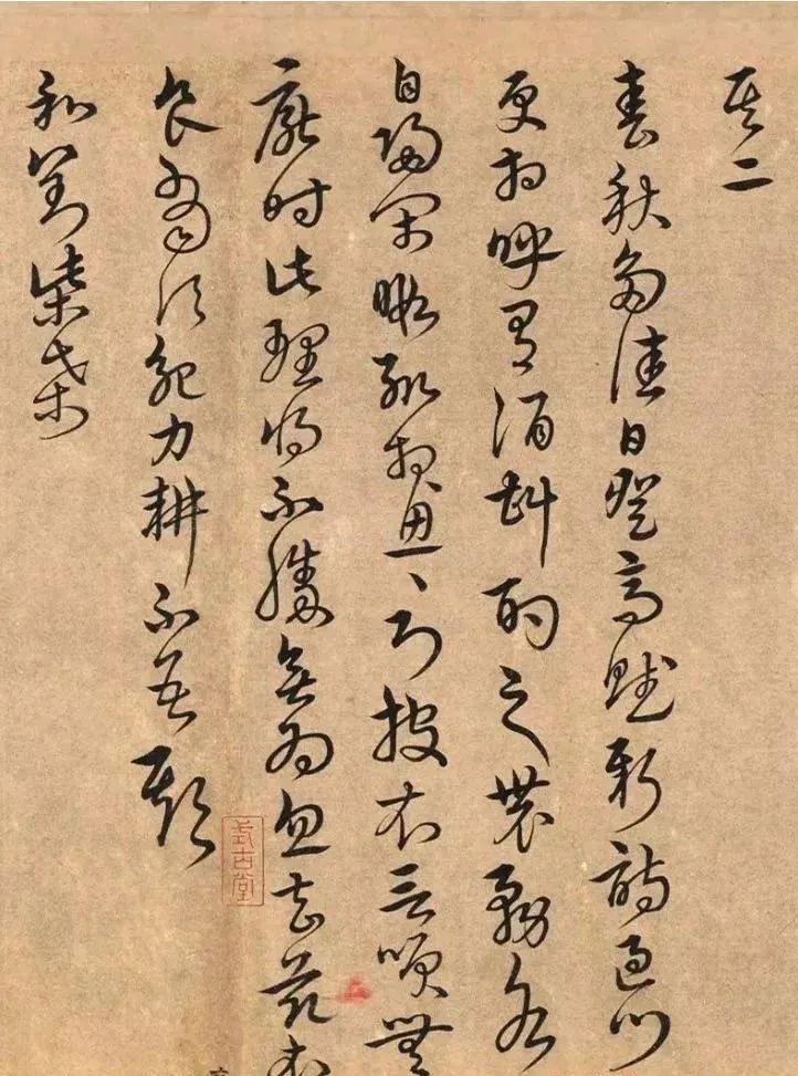 宋克書法《陶淵明詩》欣賞