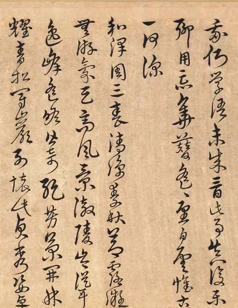 宋克書法《陶淵明詩》欣賞