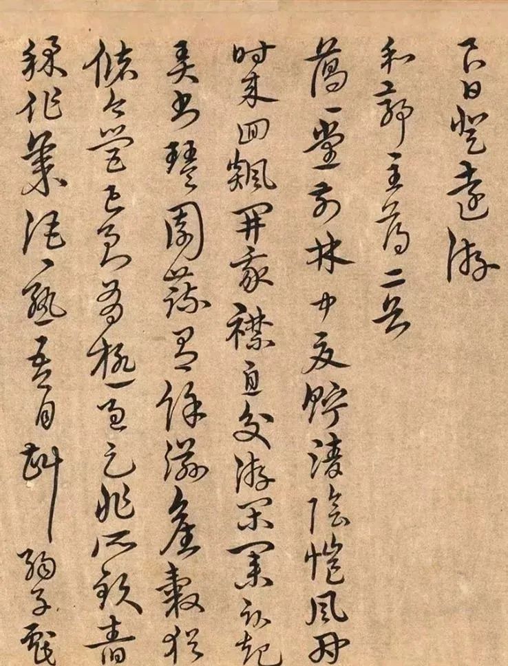 宋克書法《陶淵明詩》欣賞