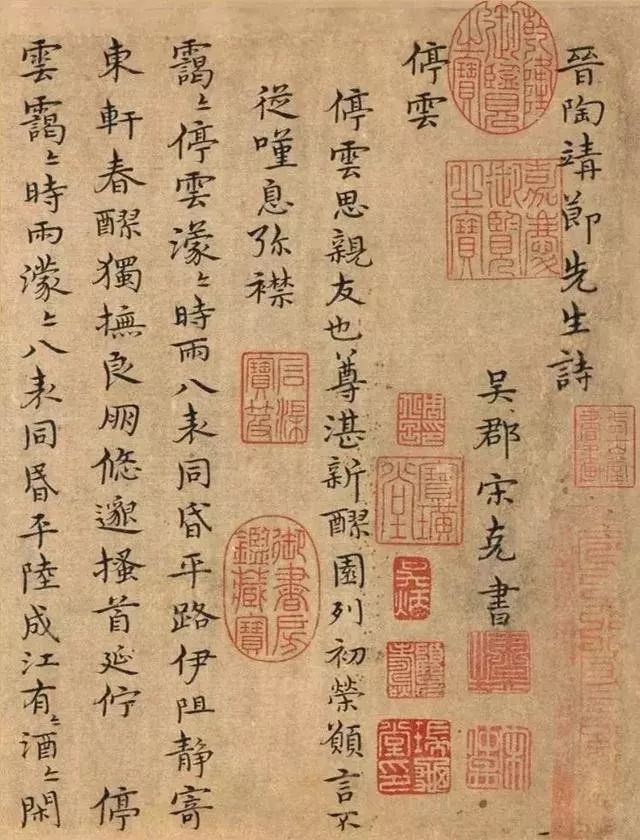 宋克書法手卷《陶靖節詩》