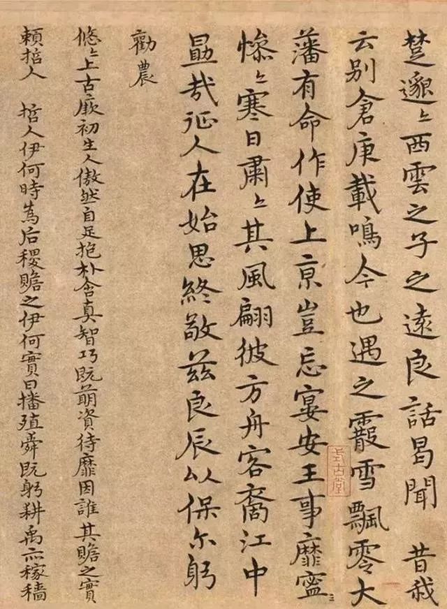 宋克書法手卷《陶靖節(jié)詩》