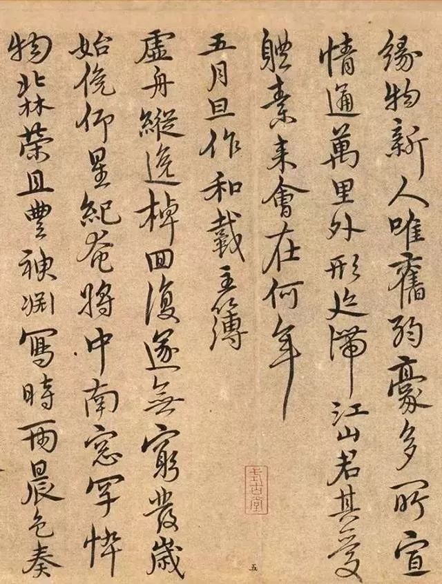 宋克書法手卷《陶靖節(jié)詩》