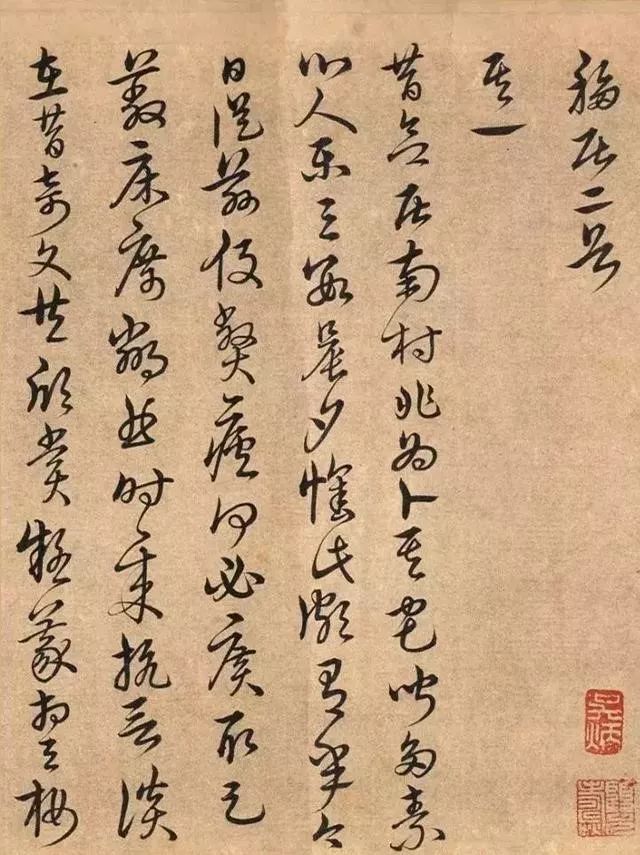 宋克書法手卷《陶靖節(jié)詩》