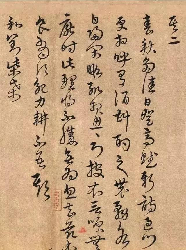 宋克書法手卷《陶靖節(jié)詩》
