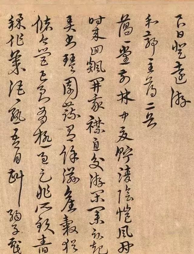 宋克書法手卷《陶靖節(jié)詩》