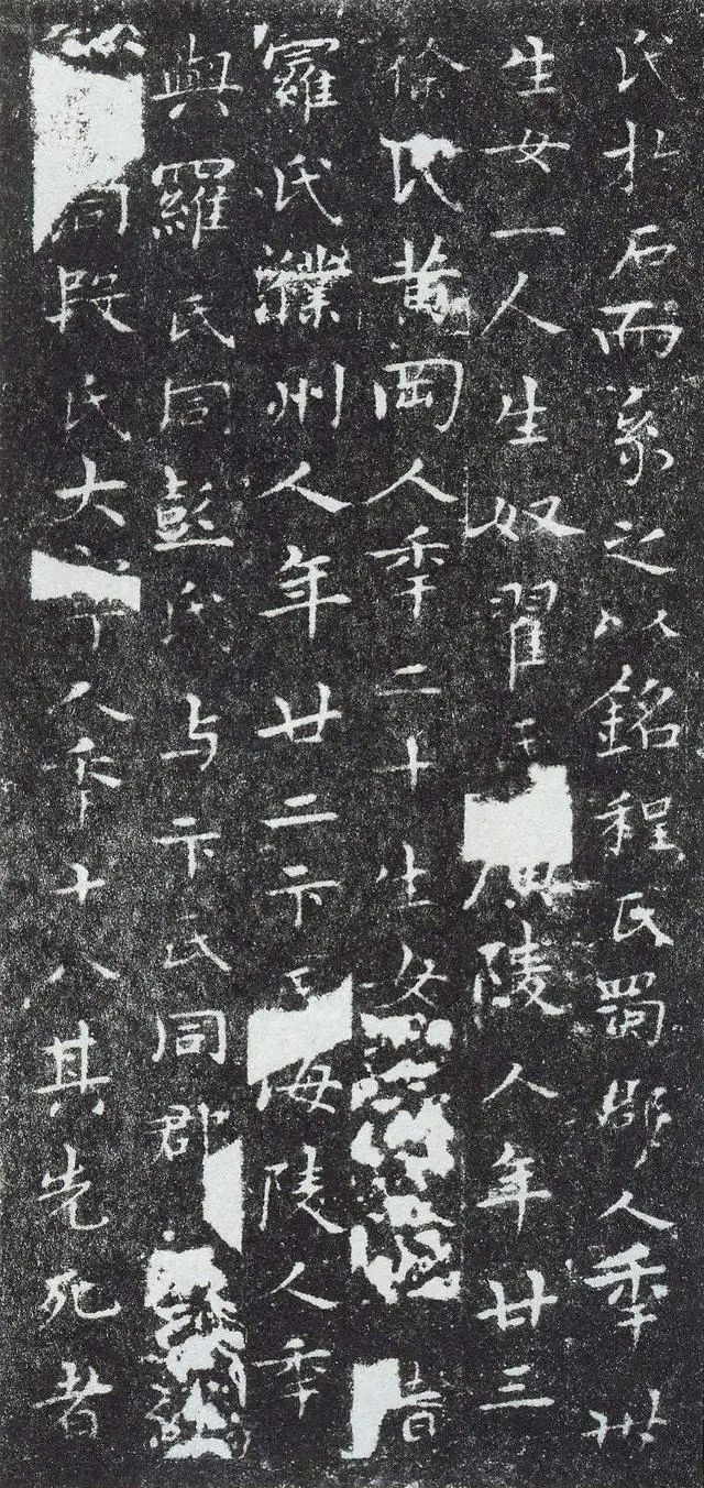宋克小楷《七姬權厝志》