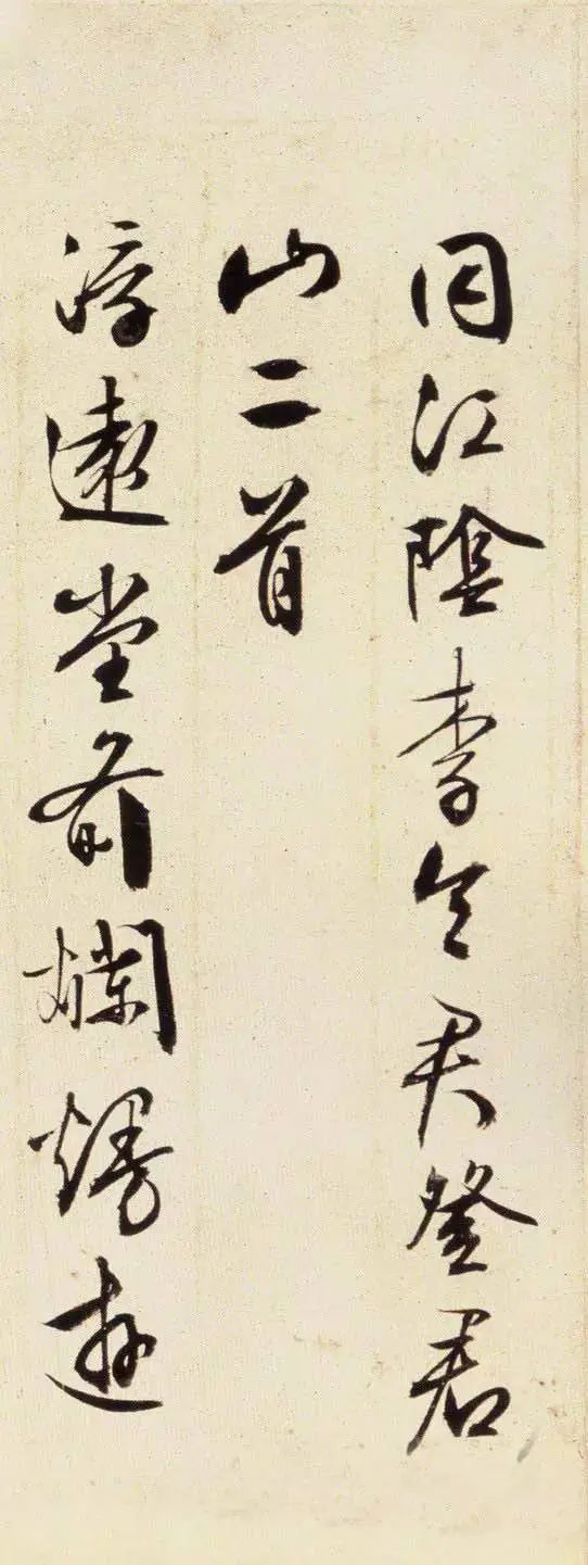 文徵明行草《李令君登君山二首》