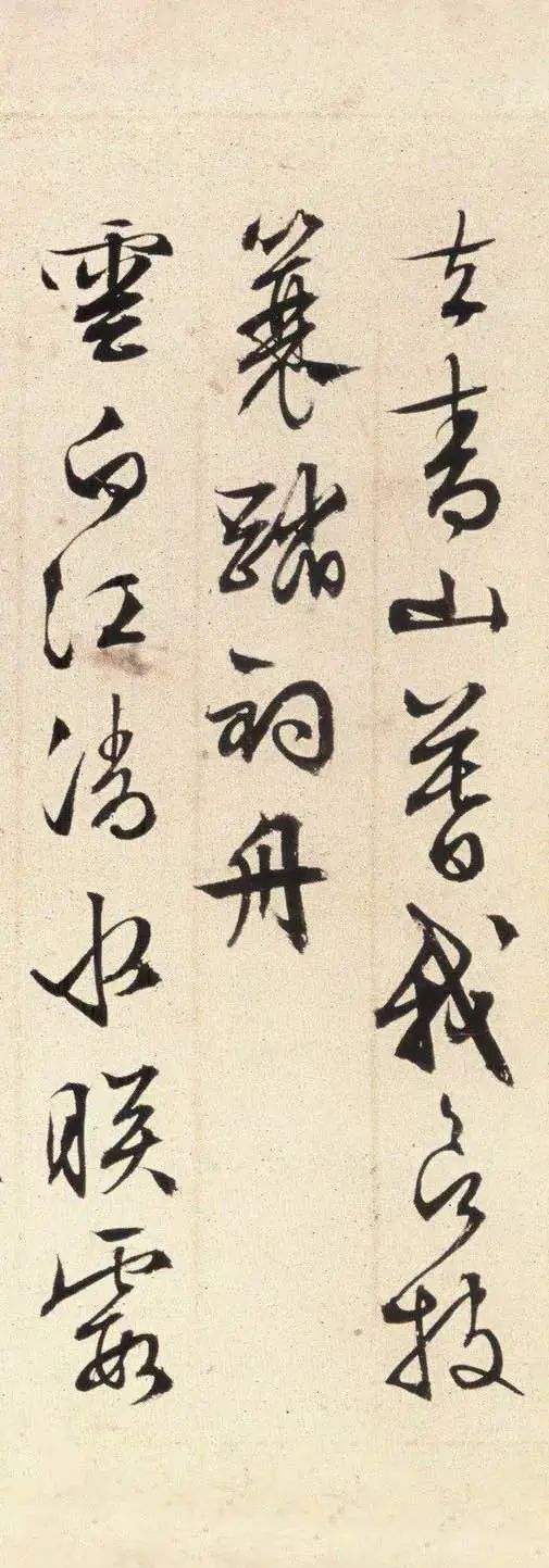 文徵明行草《李令君登君山二首》