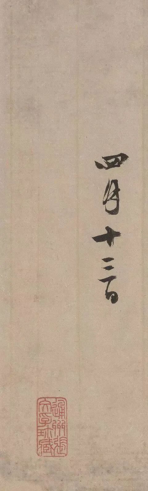 文徵明行草《李令君登君山二首》