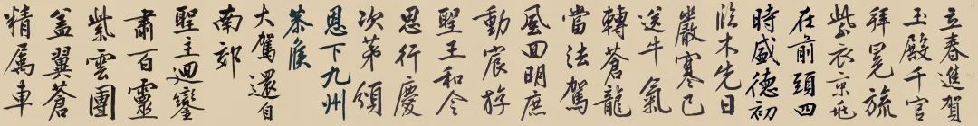文徵明行書(shū)自作詩(shī)卷《立春進(jìn)賀》 文徵明行書(shū)自作詩(shī)卷《立春進(jìn)賀》
