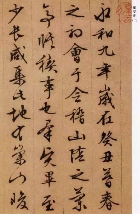 文徵明四度臨《蘭亭》越寫越老辣！