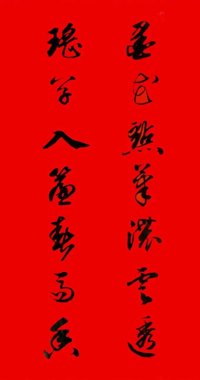 田英章行書春聯(lián)集錦