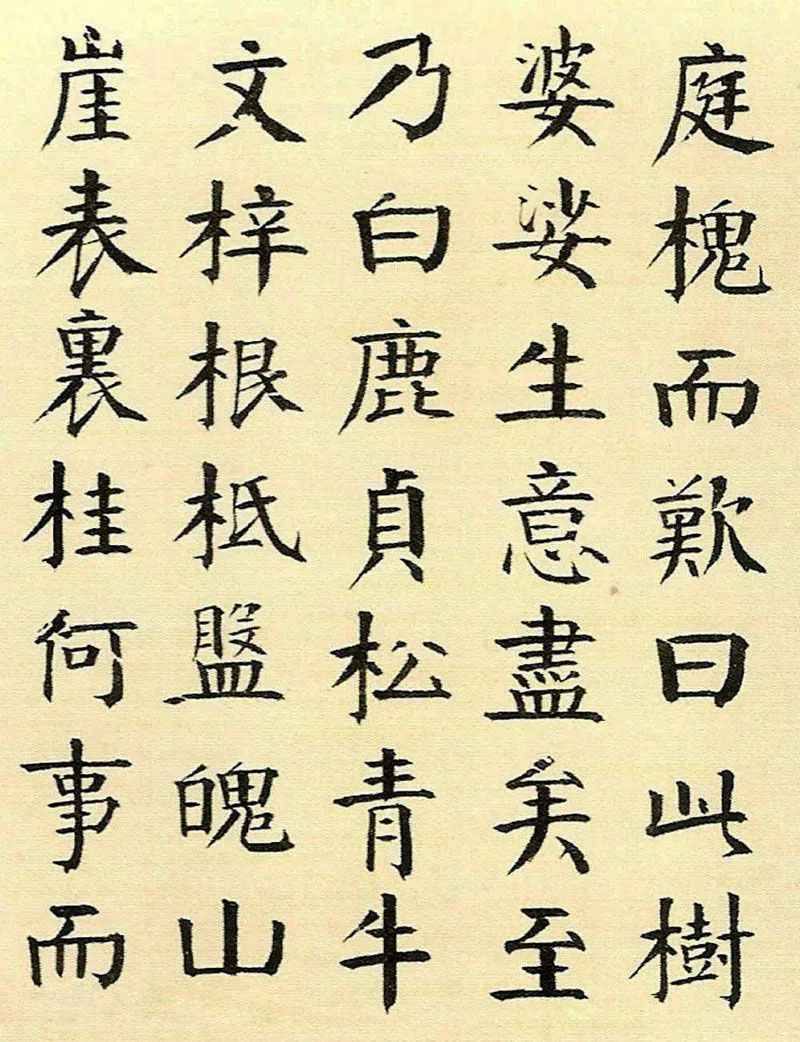 錢南園楷書《枯樹賦》清代學顏第一人