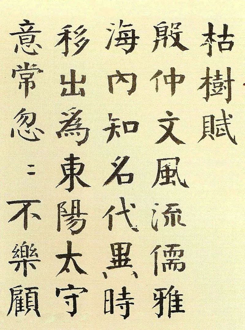 錢南園楷書《枯樹賦》清代學(xué)顏第一人 錢南園楷書《枯樹賦》清代學(xué)顏第一人