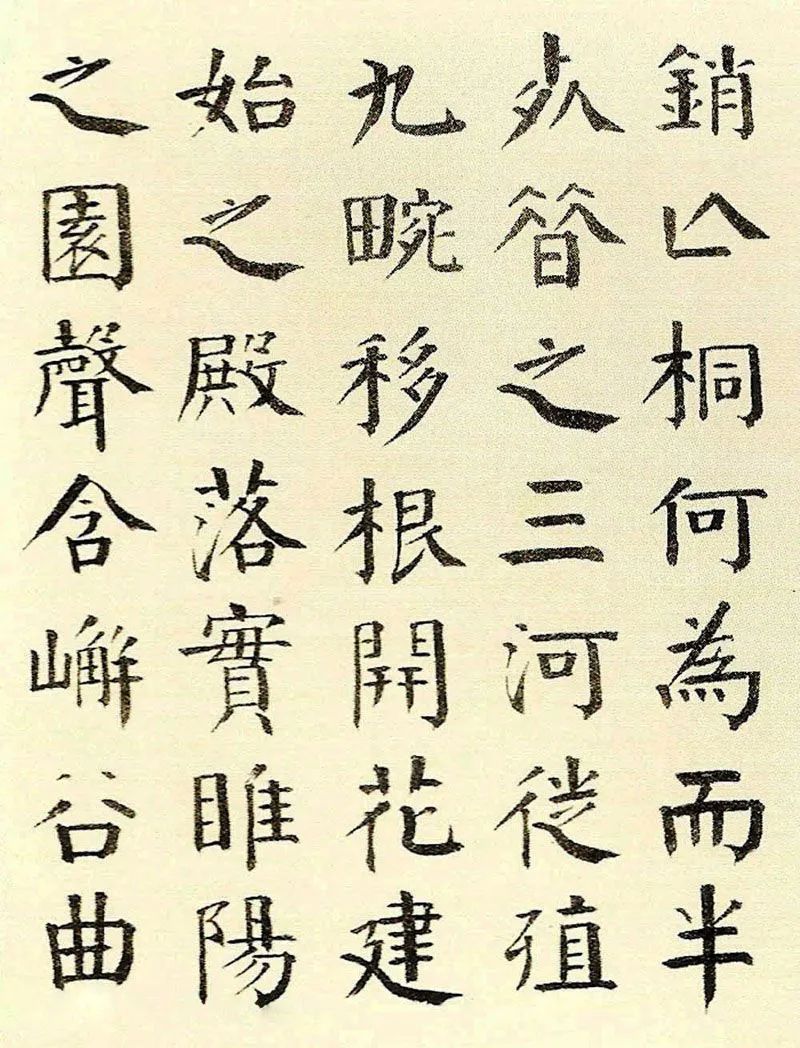 錢南園楷書《枯樹賦》清代學顏第一人