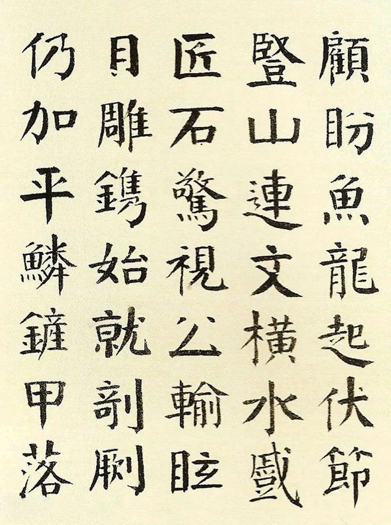 錢南園楷書《枯樹賦》清代學顏第一人