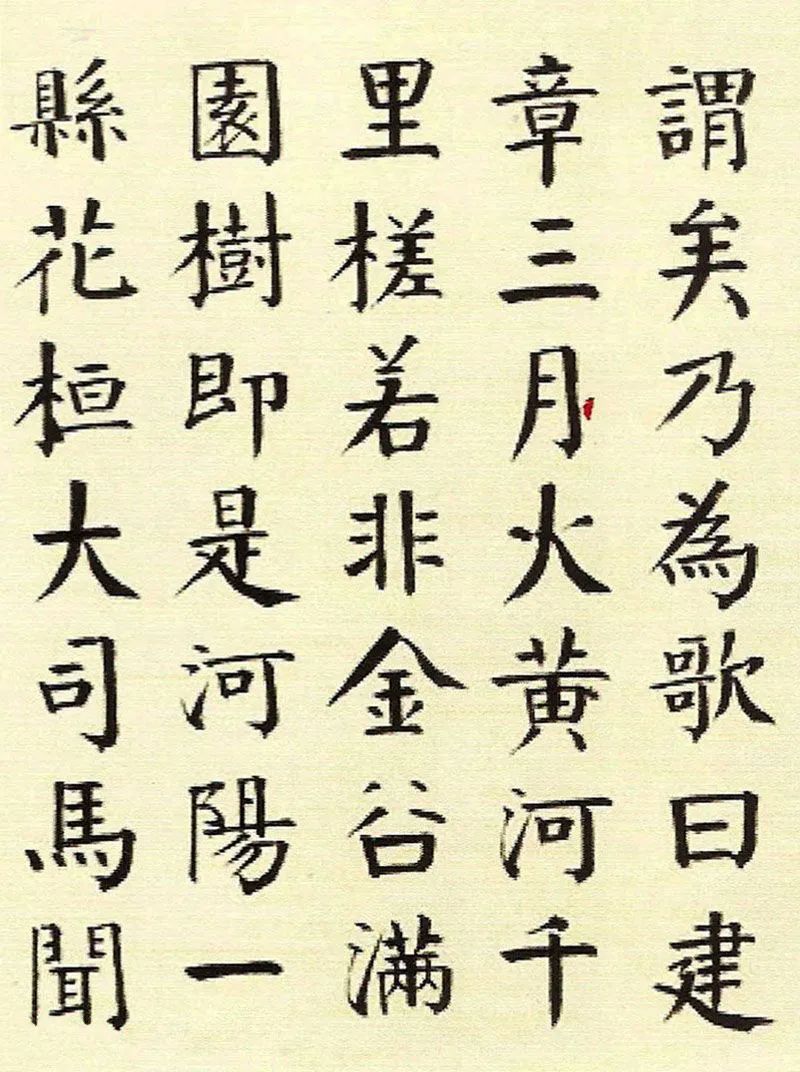 錢南園楷書《枯樹賦》清代學顏第一人