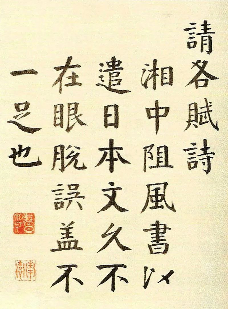 錢南園楷書《枯樹賦》清代學顏第一人