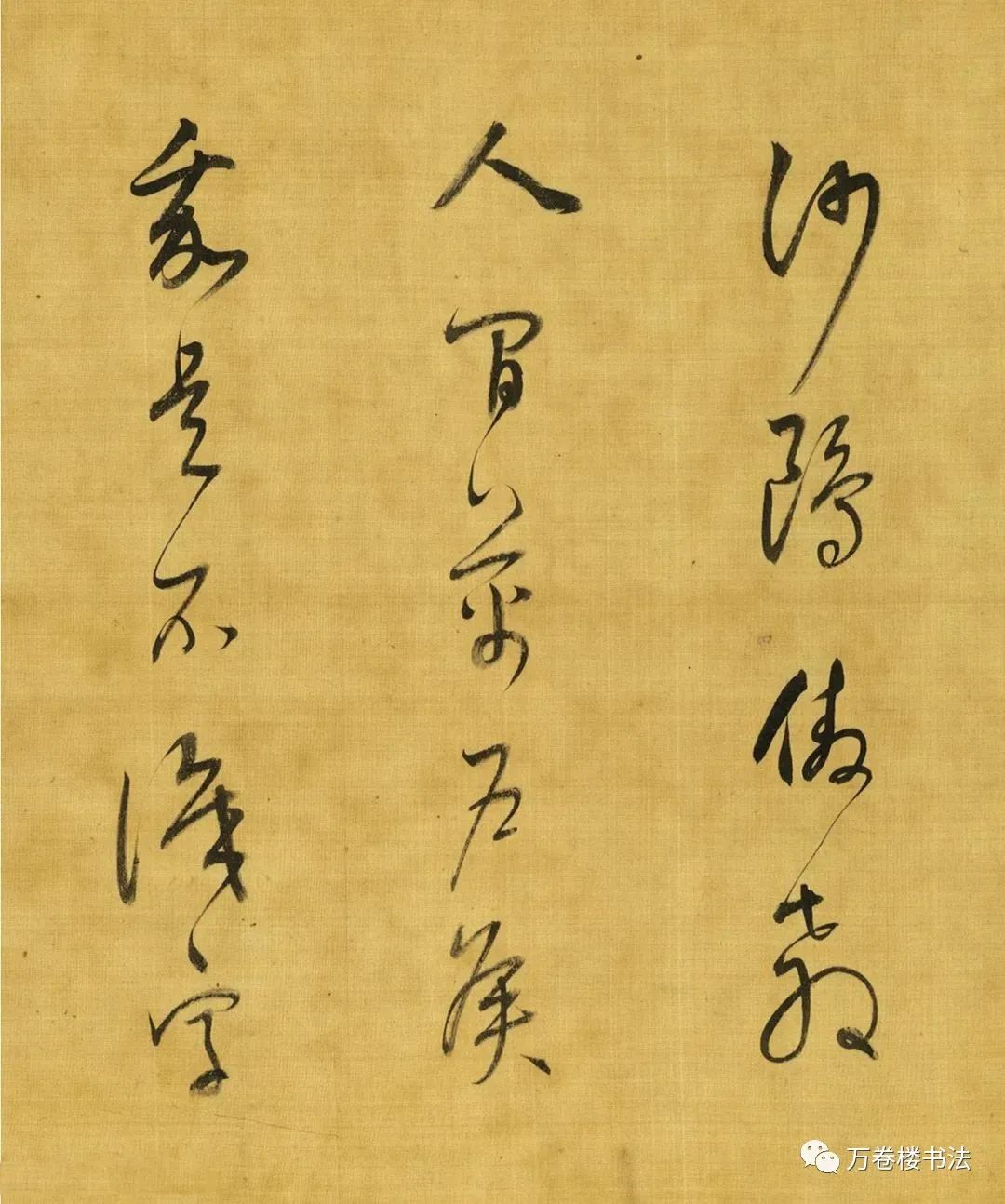 董其昌行草書(shū)《黃蘆岸》欣賞