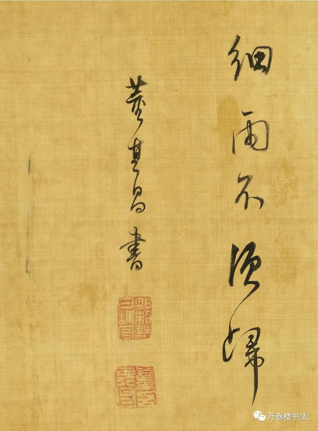 董其昌行草書(shū)《黃蘆岸》欣賞