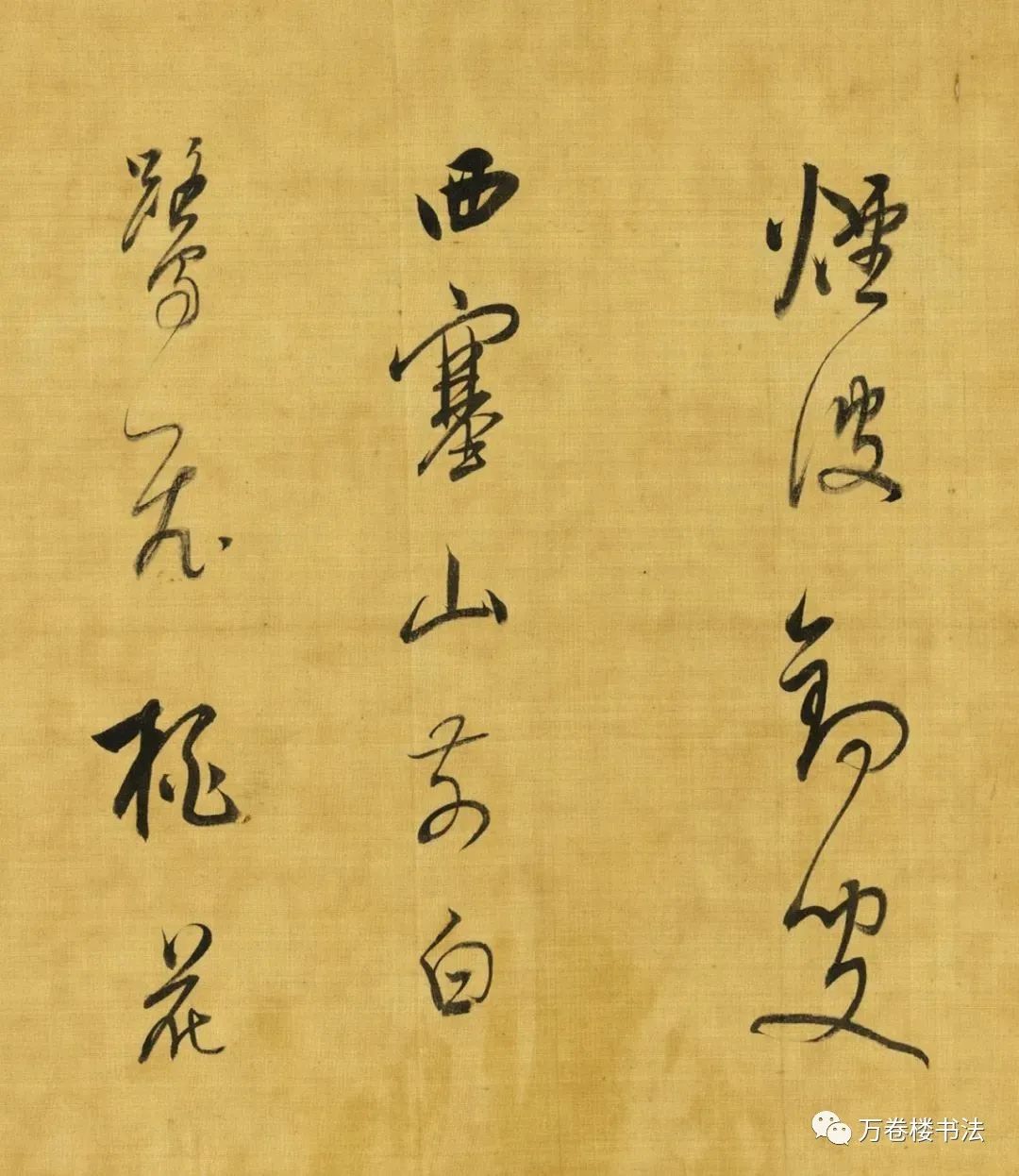 董其昌行草書(shū)《黃蘆岸》欣賞
