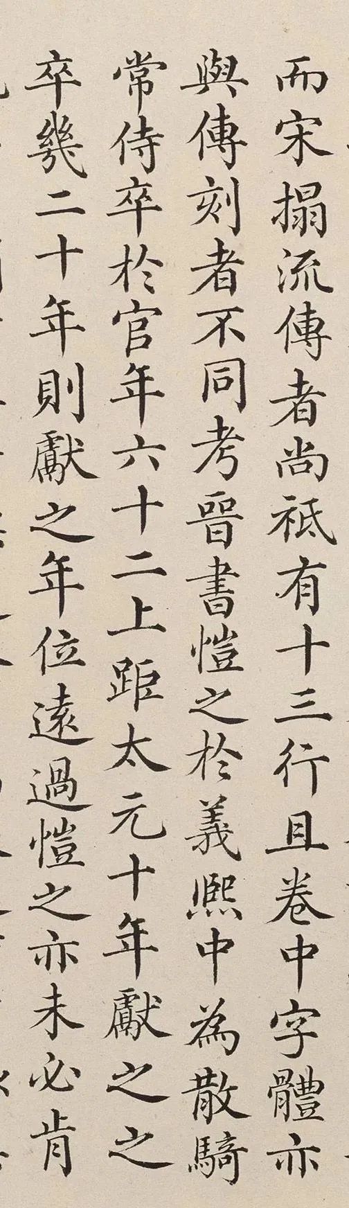 清朝宰相曹文埴小楷《右洛神賦》欣賞