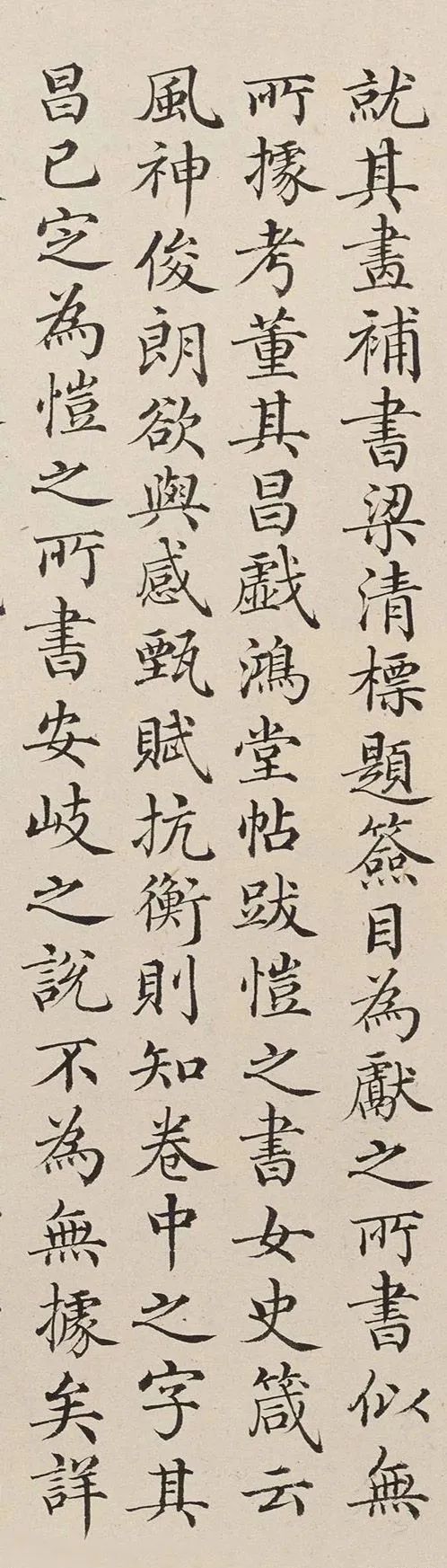 清朝宰相曹文埴小楷《右洛神賦》欣賞