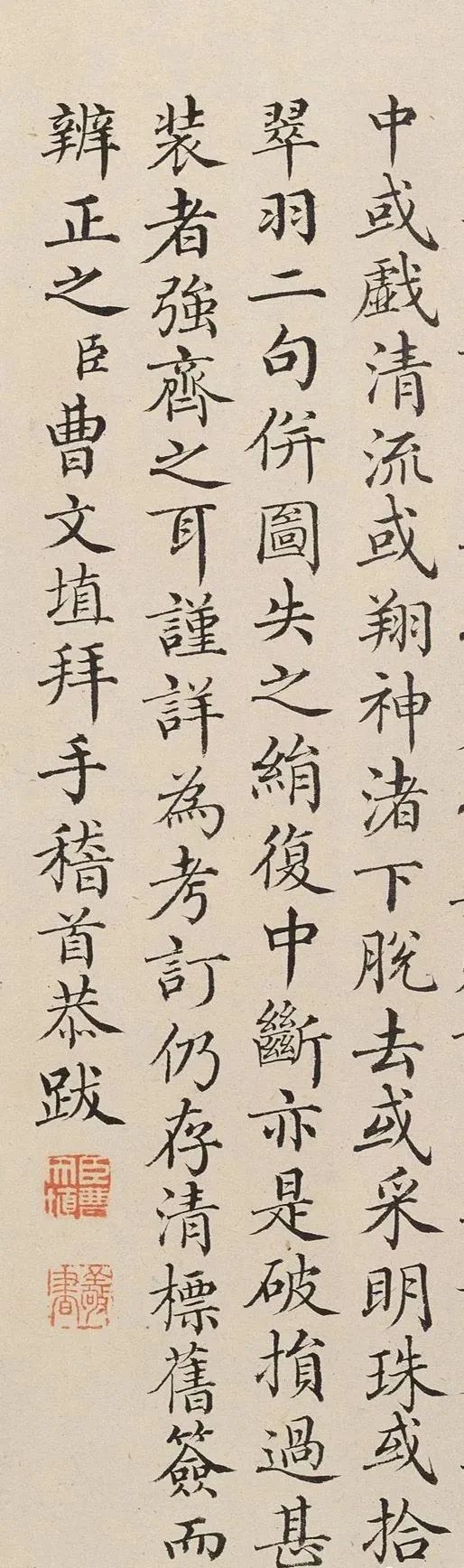 清朝宰相曹文埴小楷《右洛神賦》欣賞