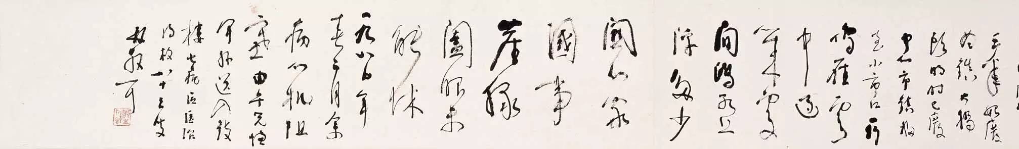 草圣生平●林散之《書法自序》