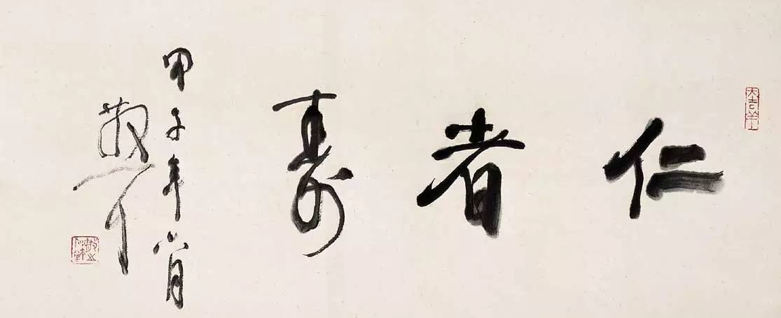 草圣生平●林散之《書法自序》