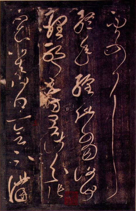 草圣張芝《冠軍帖》書法欣賞
