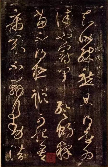 草圣張芝《冠軍帖》書法欣賞