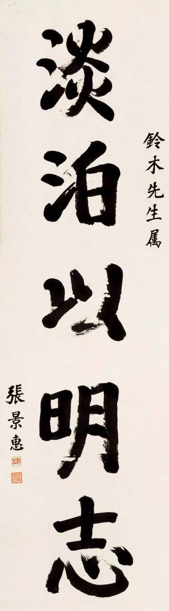 張景惠書法集大全欣賞曾任偽滿洲國國務總理