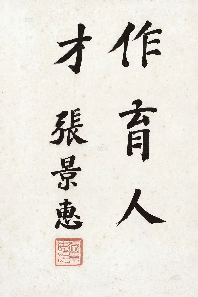 張景惠書法集大全欣賞曾任偽滿洲國國務總理