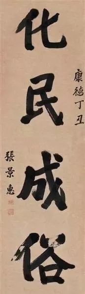 張景惠書法集大全欣賞曾任偽滿洲國國務總理