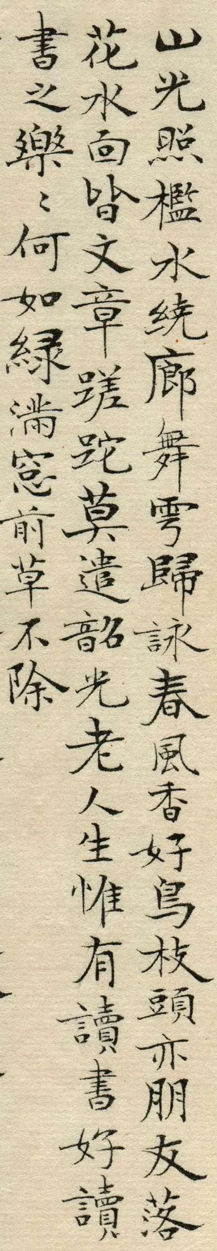 林散之《四時讀書樂詩抄》小楷紙本欣賞