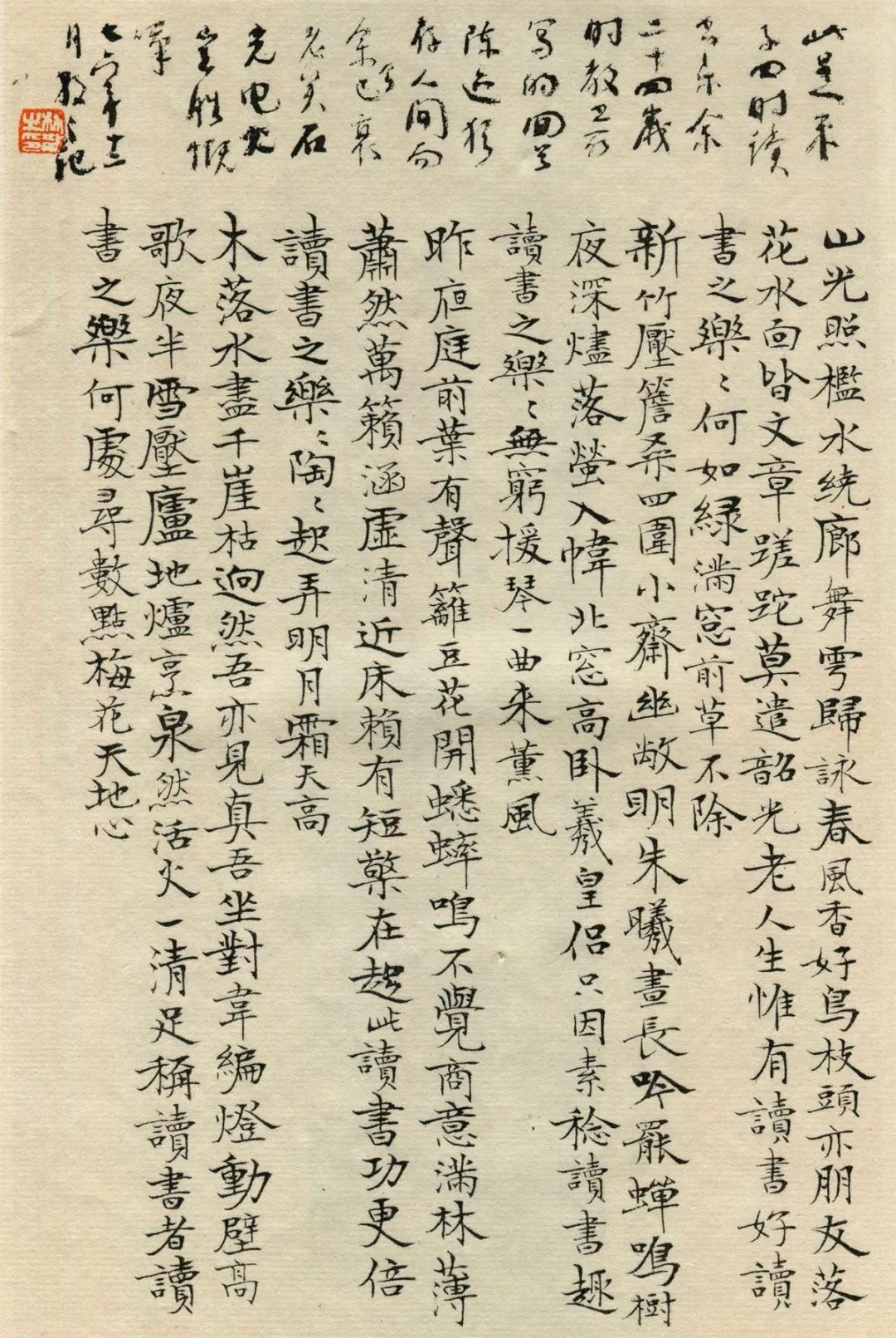 林散之《四時讀書樂詩抄》小楷紙本欣賞 林散之《四時讀書樂詩抄》小楷紙本欣賞