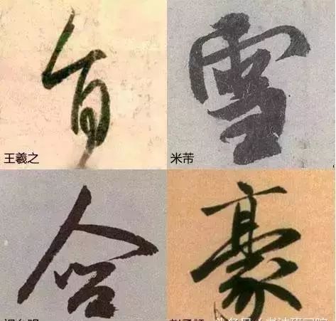 怎樣寫好行書,6個行書教程讓你的字不再俗氣！