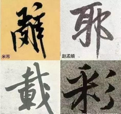 怎樣寫好行書,6個行書教程讓你的字不再俗氣！